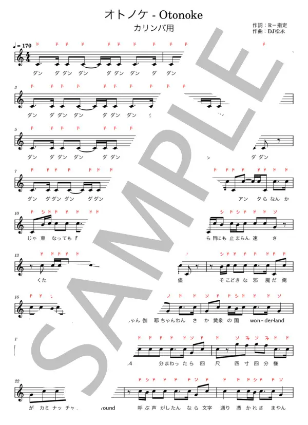 カリンバ楽譜　オトノケ　Creepy Nuts