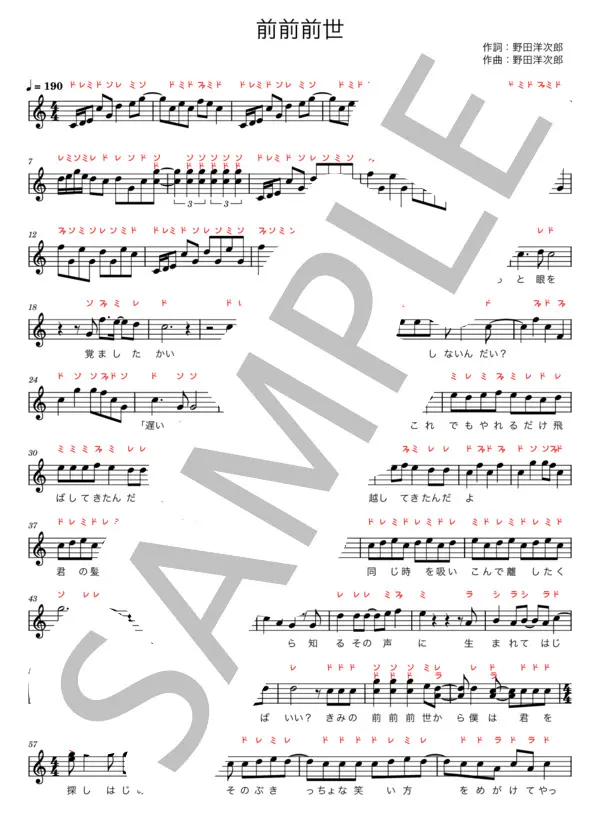 カリンバ楽譜　前前前世　RADWIMPS