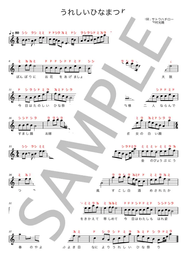 うれしいひなまつり　カリンバ楽譜