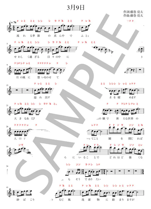 楽譜 3月9日 レミオロメン