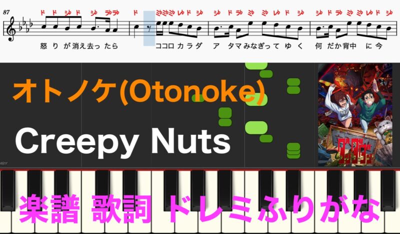 オトノケ - Otonoke　Creepy Nuts