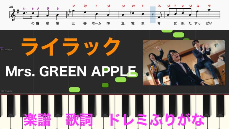 ライラック　Mrs. GREEN APPLE