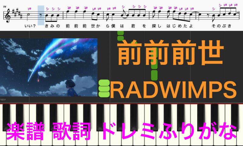 前前前世　RADWIMPS