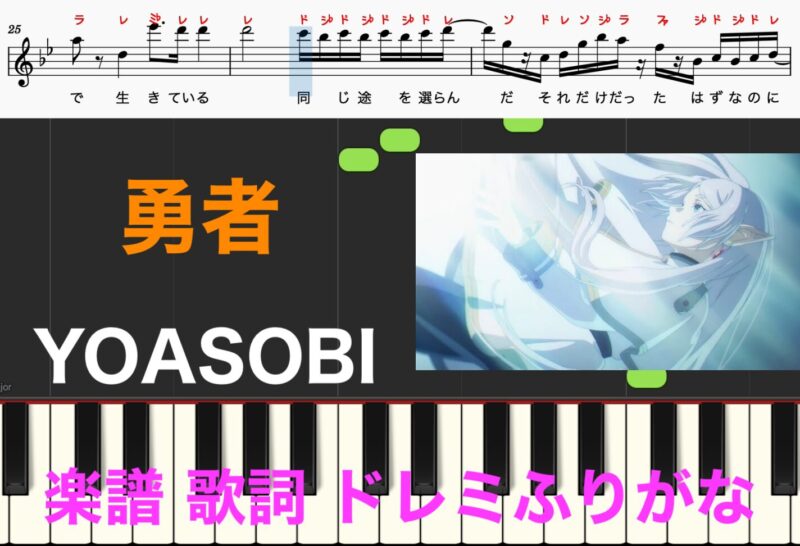 勇者　YOASOBI