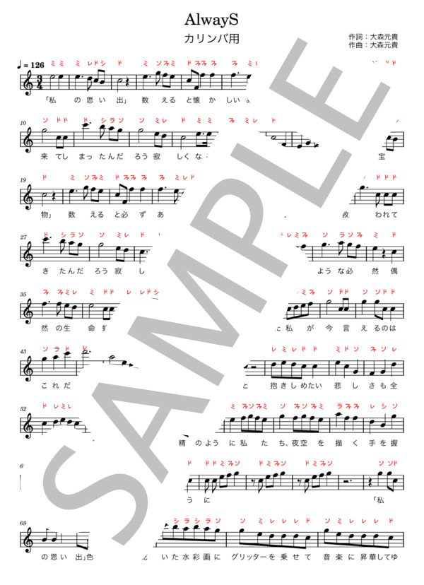 カリンバ楽譜 Always NiziU