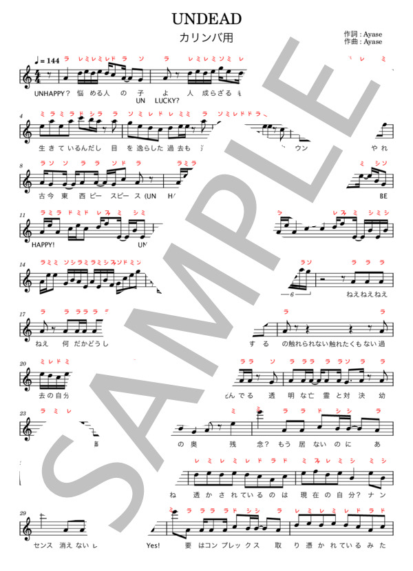 楽譜　UNDEAD　YOASOBI