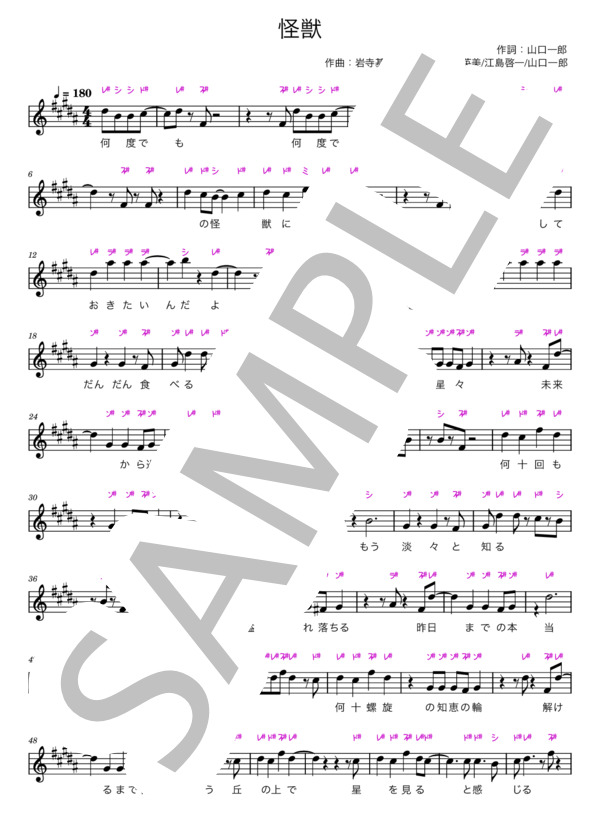 楽譜　カリンバ　怪獣の花唄　Vaundy