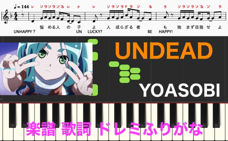 UNDEAD　YOASOBI